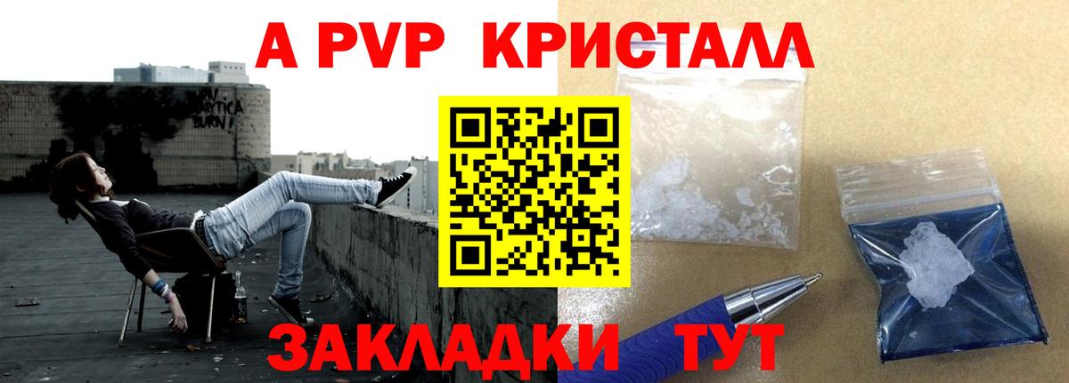 А ПВП СК  A-PVP кристаллы  Ржев  Вход с VPN 
