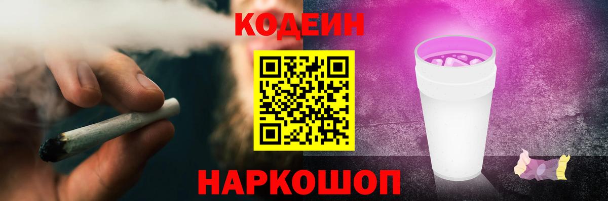 Ржев  Codein Purple Drank  Вход с VPN  Кодеиновый сироп Lean Purple Drank 