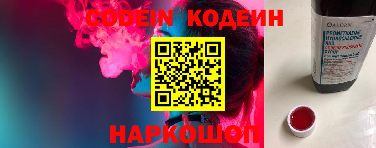 Codein Purple Drank Ржев