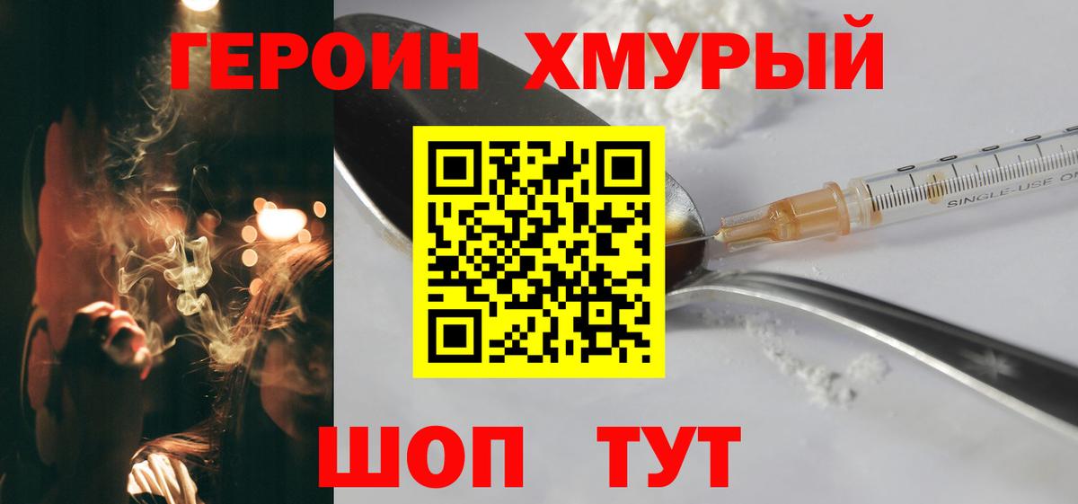 Героин белый Ржев