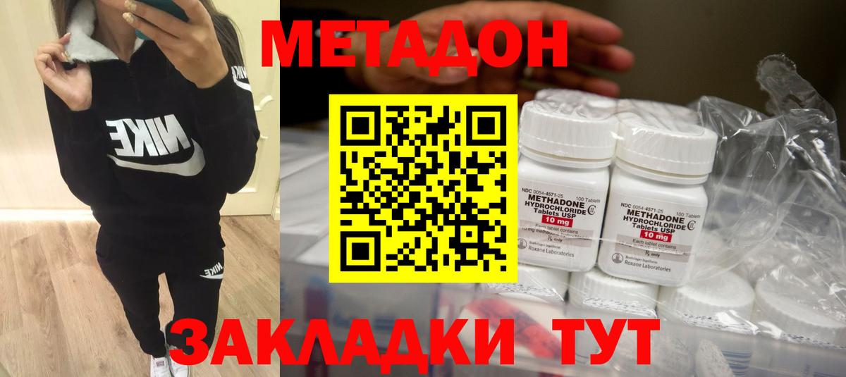 Метадон мёд Ржев